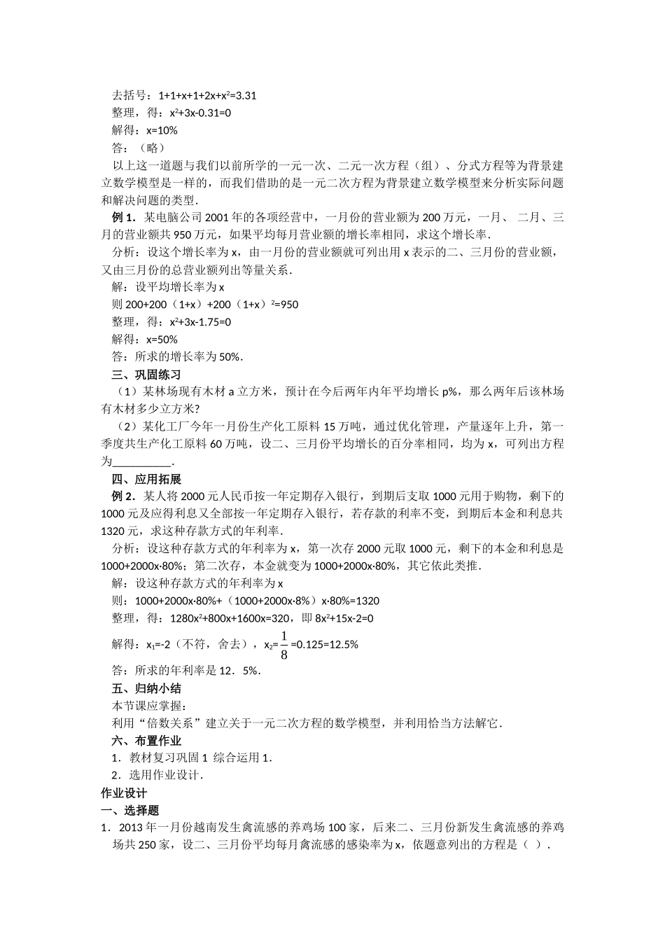 2024-2025学年人教版九年级数学上册教案：21.3 实际问题与一元二次方程（1）（当堂训练附答案）.doc_第2页
