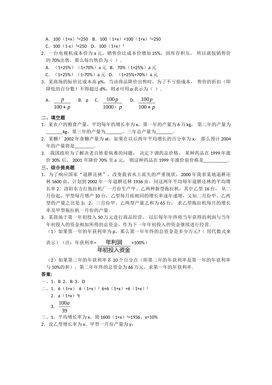 2024-2025学年人教版九年级数学上册教案：21.3 实际问题与一元二次方程（1）（当堂训练附答案）.doc_第3页
