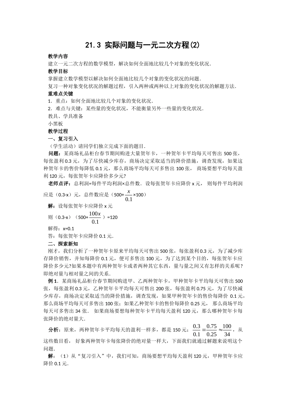 2024-2025学年人教版九年级数学上册教案：21.3 实际问题与一元二次方程（2）（当堂训练附答案）.doc_第1页