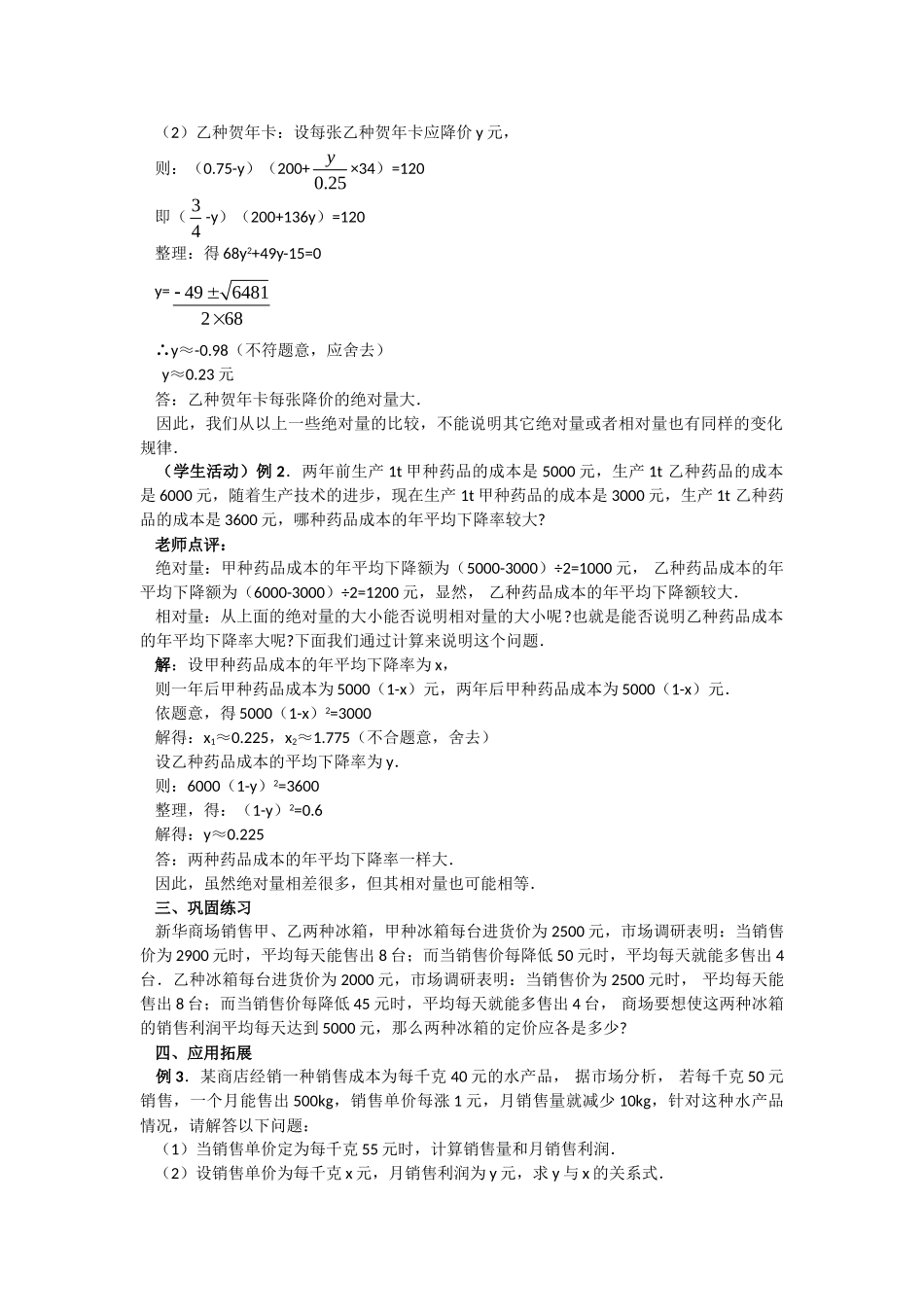 2024-2025学年人教版九年级数学上册教案：21.3 实际问题与一元二次方程（2）（当堂训练附答案）.doc_第2页