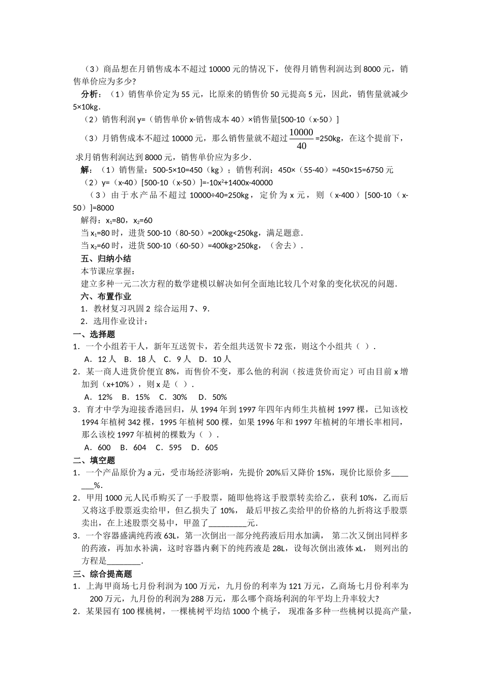 2024-2025学年人教版九年级数学上册教案：21.3 实际问题与一元二次方程（2）（当堂训练附答案）.doc_第3页