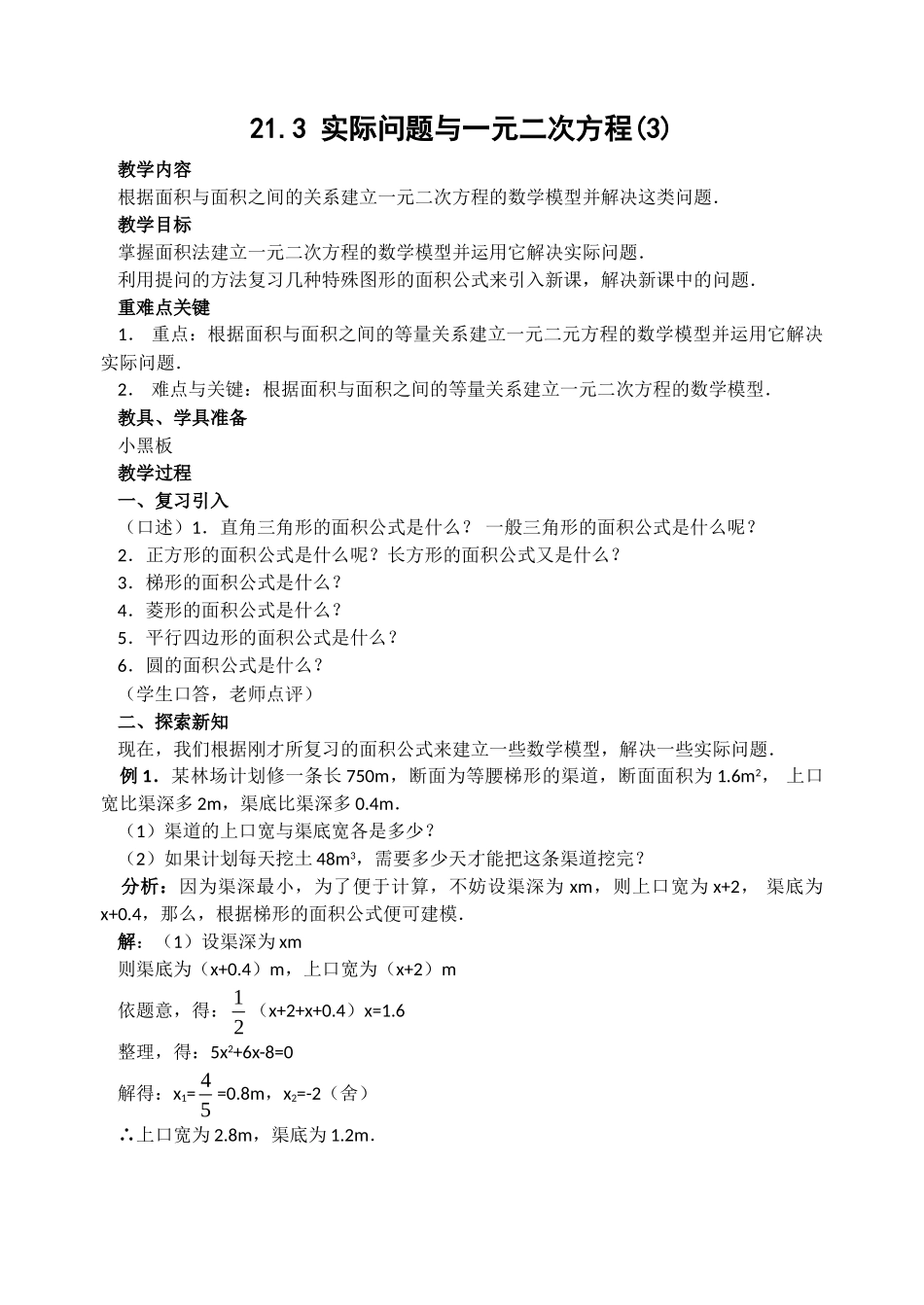 2024-2025学年人教版九年级数学上册教案：21.3 实际问题与一元二次方程（3）（当堂训练附答案）.doc_第1页