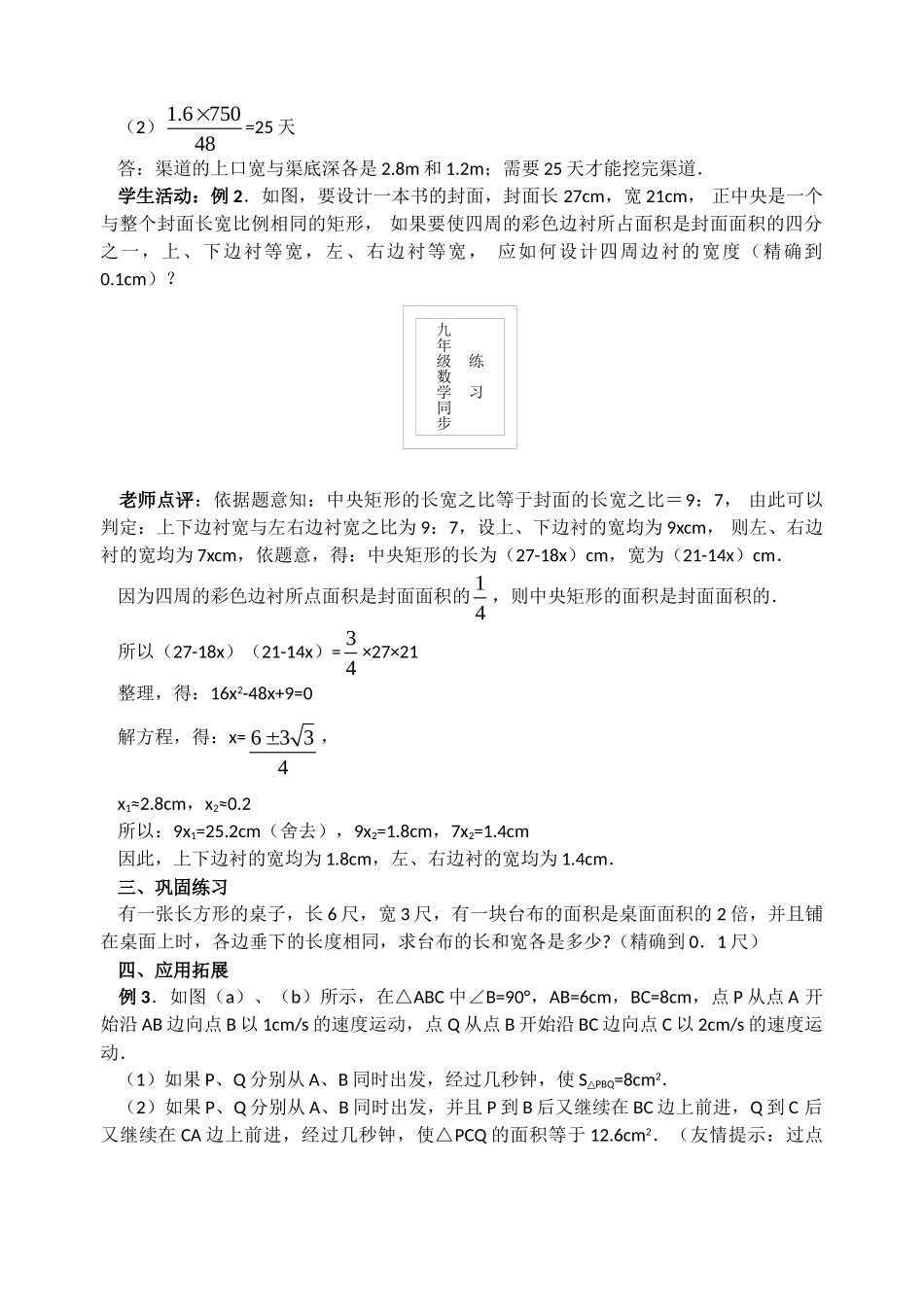 2024-2025学年人教版九年级数学上册教案：21.3 实际问题与一元二次方程（3）（当堂训练附答案）.doc_第2页