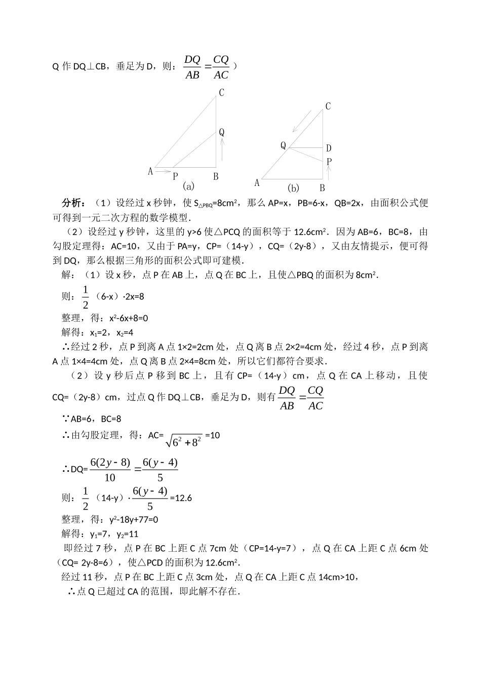 2024-2025学年人教版九年级数学上册教案：21.3 实际问题与一元二次方程（3）（当堂训练附答案）.doc_第3页