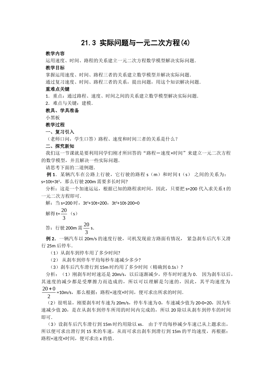 2024-2025学年人教版九年级数学上册教案：21.3 实际问题与一元二次方程（4）（当堂训练附答案）.doc_第1页