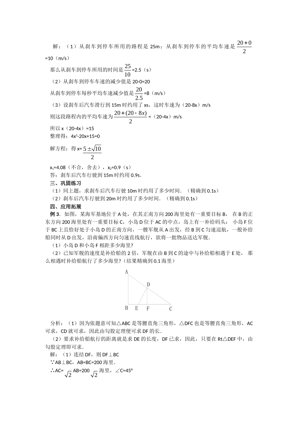2024-2025学年人教版九年级数学上册教案：21.3 实际问题与一元二次方程（4）（当堂训练附答案）.doc_第2页