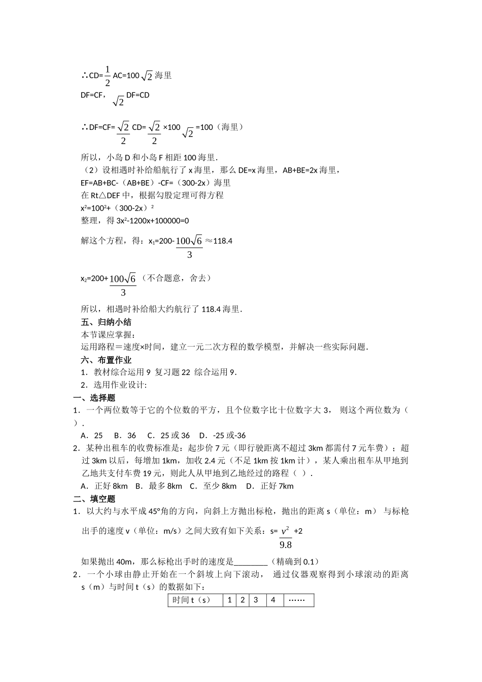 2024-2025学年人教版九年级数学上册教案：21.3 实际问题与一元二次方程（4）（当堂训练附答案）.doc_第3页