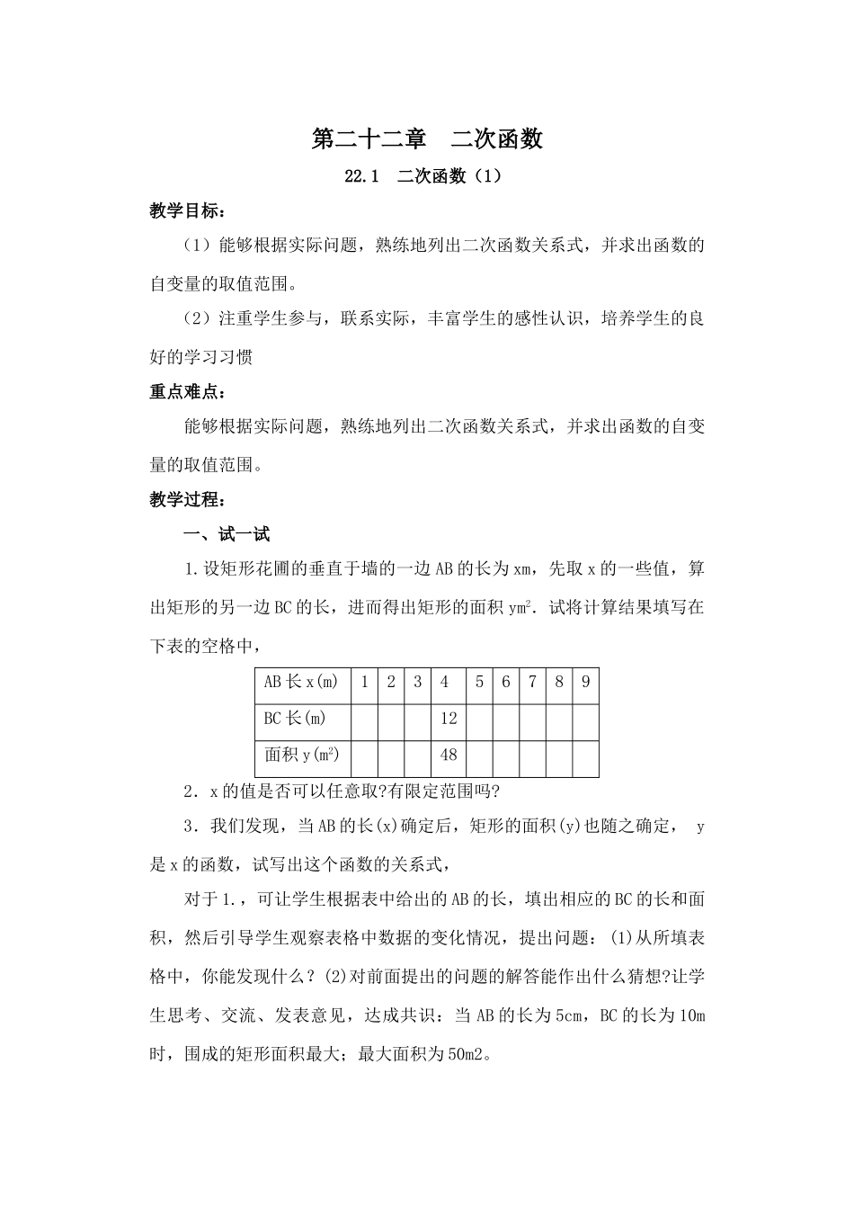 2024-2025学年人教版九年级数学上册教案：22.1 二次函数的图象和性质（1）（当堂训练附答案）.doc_第1页