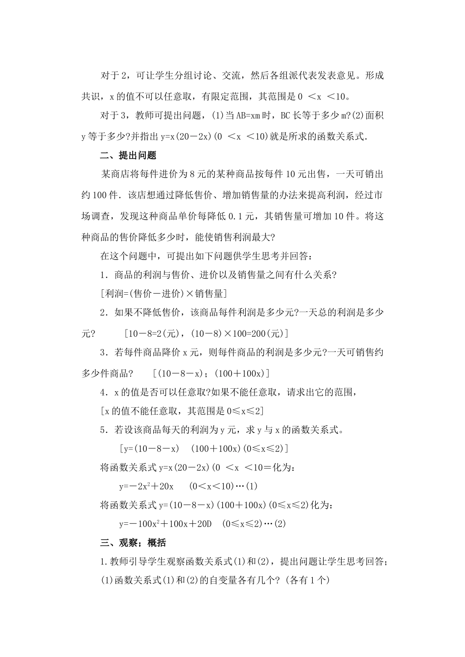 2024-2025学年人教版九年级数学上册教案：22.1 二次函数的图象和性质（1）（当堂训练附答案）.doc_第2页