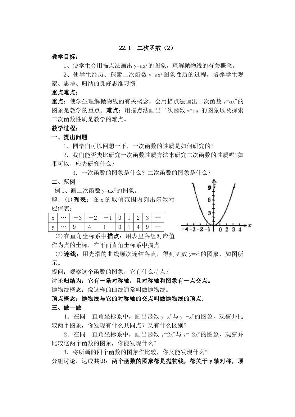 2024-2025学年人教版九年级数学上册教案：22.1 二次函数的图象和性质（2）（当堂训练附答案）.doc_第1页