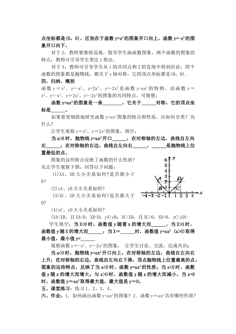 2024-2025学年人教版九年级数学上册教案：22.1 二次函数的图象和性质（2）（当堂训练附答案）.doc_第2页
