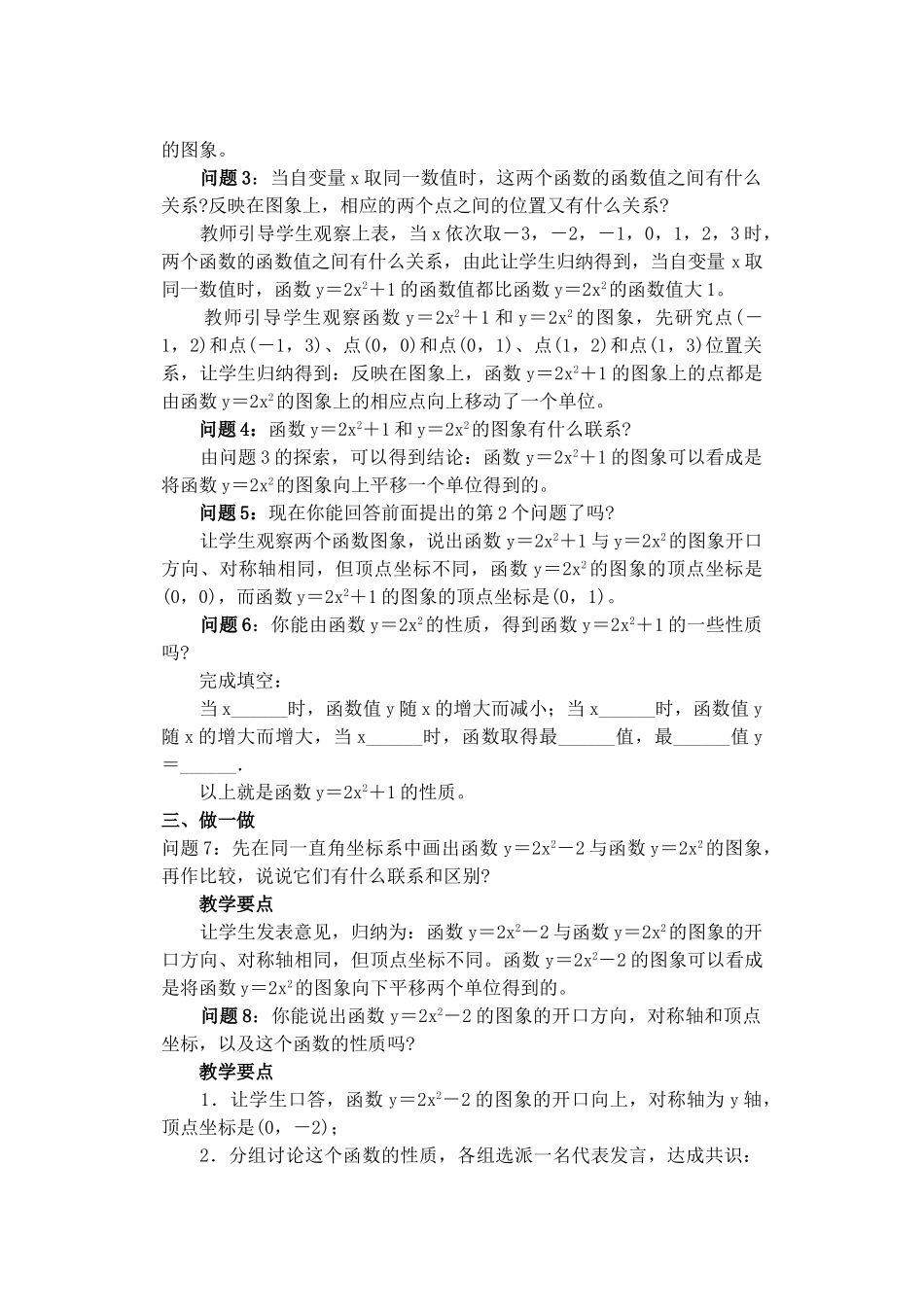 2024-2025学年人教版九年级数学上册教案：22.1 二次函数的图象和性质（3）（当堂训练附答案）.doc_第2页