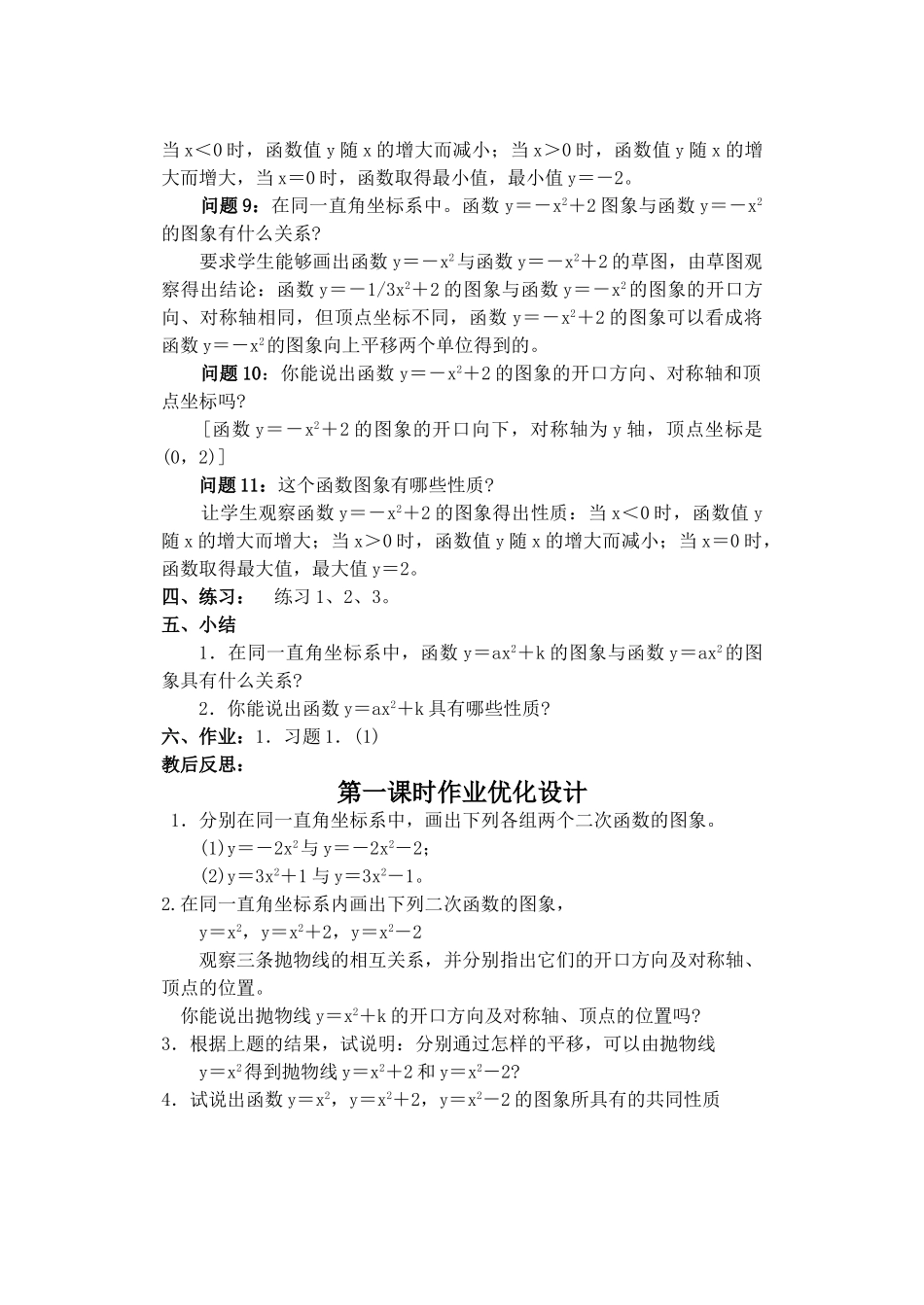 2024-2025学年人教版九年级数学上册教案：22.1 二次函数的图象和性质（3）（当堂训练附答案）.doc_第3页