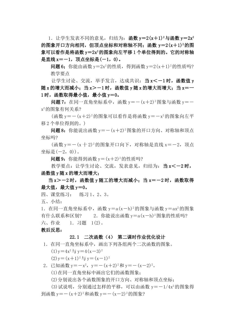 2024-2025学年人教版九年级数学上册教案：22.1 二次函数的图象和性质（4）（当堂训练附答案）.doc_第2页