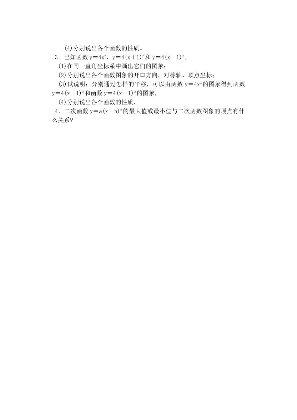 2024-2025学年人教版九年级数学上册教案：22.1 二次函数的图象和性质（4）（当堂训练附答案）.doc_第3页