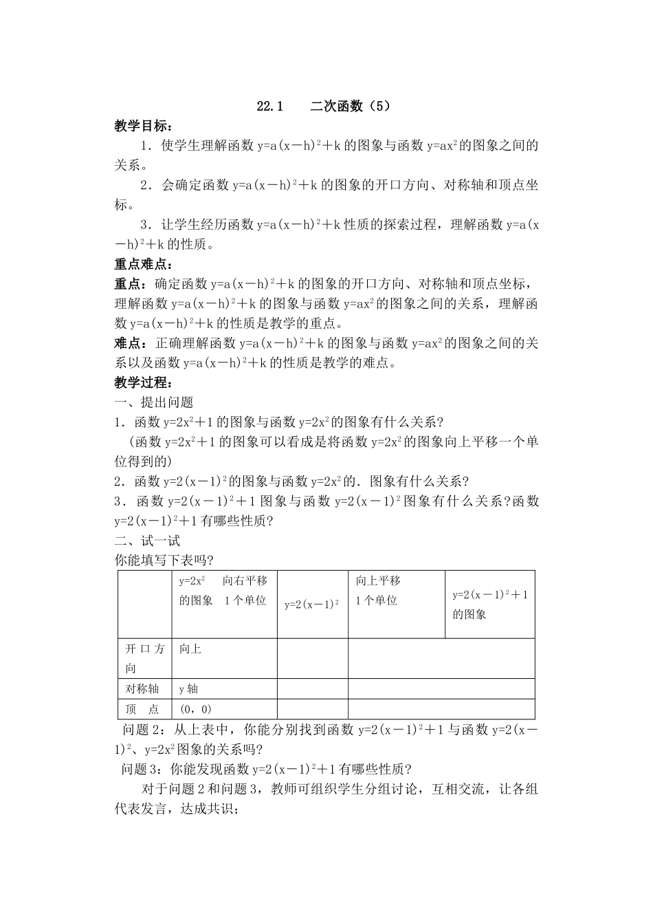 2024-2025学年人教版九年级数学上册教案：22.1 二次函数的图象和性质（5）（当堂训练附答案）.doc_第1页