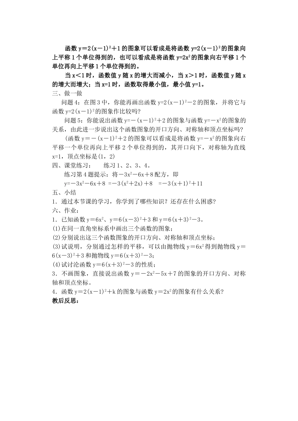 2024-2025学年人教版九年级数学上册教案：22.1 二次函数的图象和性质（5）（当堂训练附答案）.doc_第2页