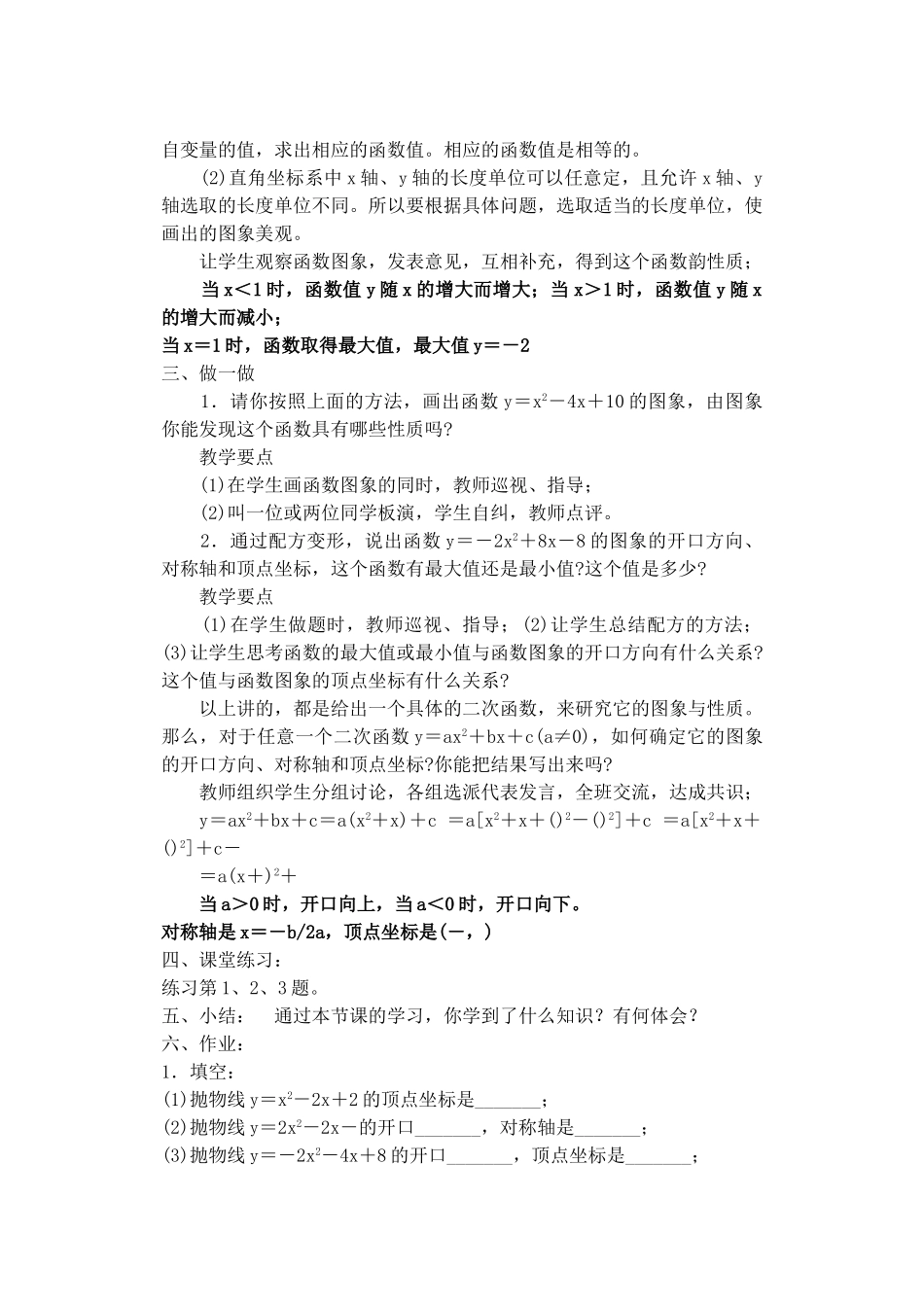 2024-2025学年人教版九年级数学上册教案：22.1 二次函数的图象和性质（6）（当堂训练附答案）.doc_第2页