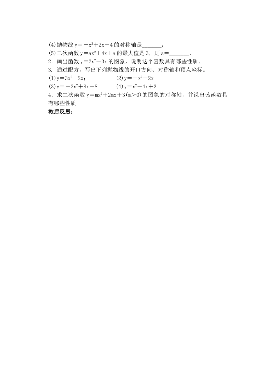 2024-2025学年人教版九年级数学上册教案：22.1 二次函数的图象和性质（6）（当堂训练附答案）.doc_第3页