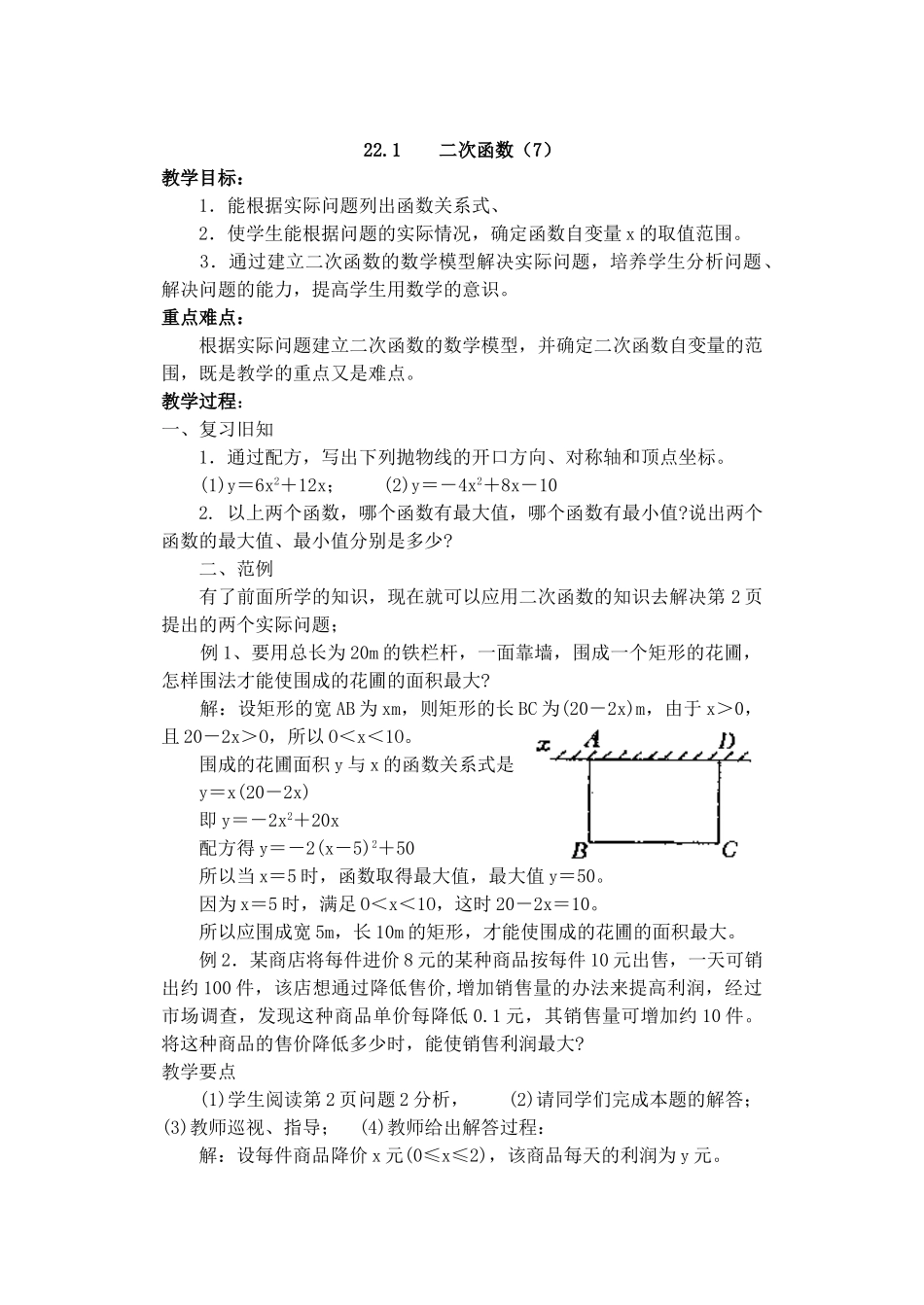 2024-2025学年人教版九年级数学上册教案：22.1 二次函数的图象和性质（7）（当堂训练附答案）.doc_第1页