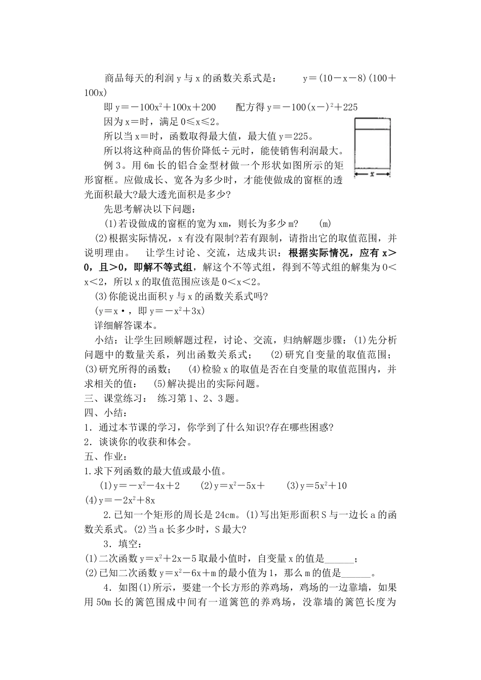 2024-2025学年人教版九年级数学上册教案：22.1 二次函数的图象和性质（7）（当堂训练附答案）.doc_第2页