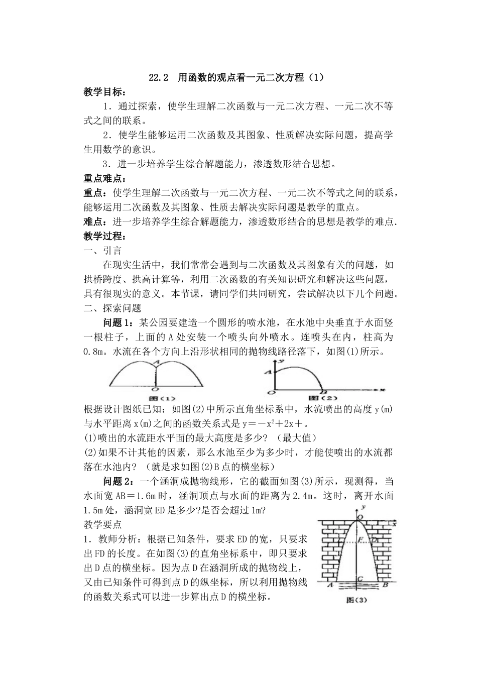 2024-2025学年人教版九年级数学上册教案：22.2 用函数观点看一元二次方程（1）（当堂训练附答案）.doc_第1页