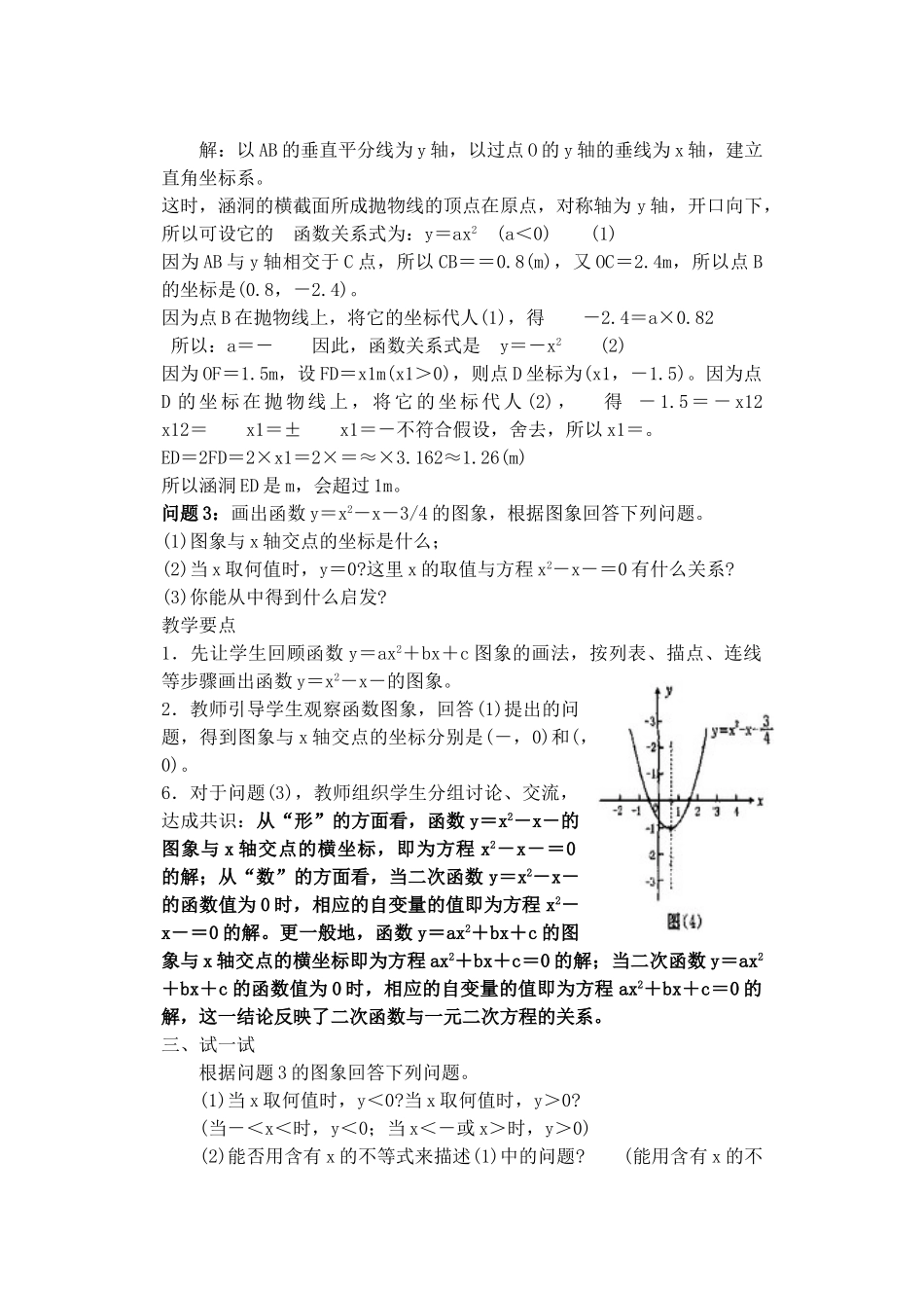 2024-2025学年人教版九年级数学上册教案：22.2 用函数观点看一元二次方程（1）（当堂训练附答案）.doc_第2页