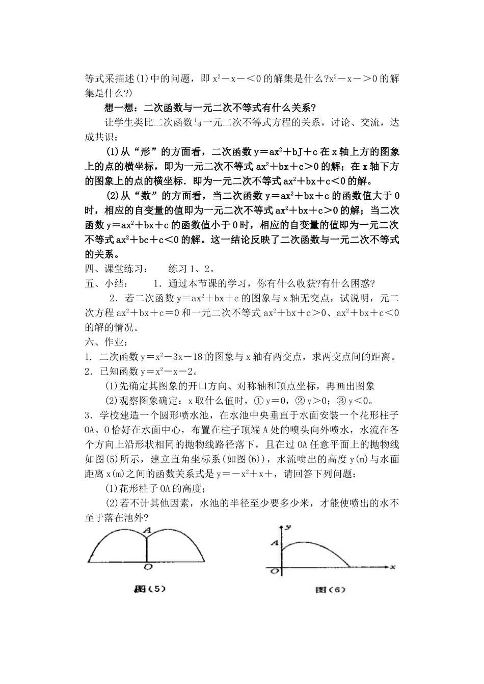 2024-2025学年人教版九年级数学上册教案：22.2 用函数观点看一元二次方程（1）（当堂训练附答案）.doc_第3页
