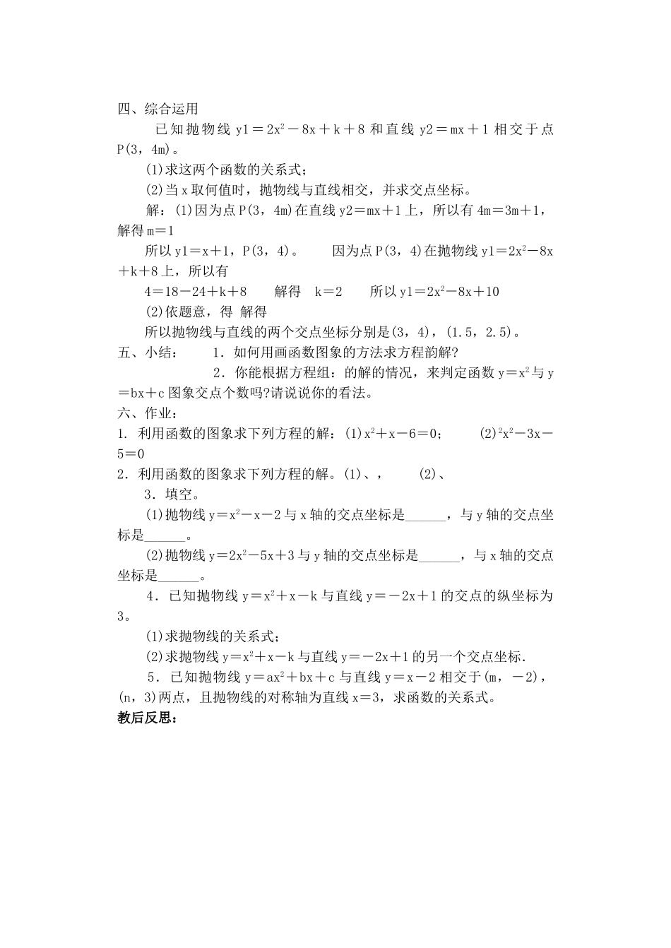 2024-2025学年人教版九年级数学上册教案：22.2 用函数观点看一元二次方程（2）（当堂训练附答案）.doc_第2页