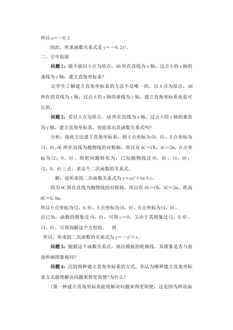 2024-2025学年人教版九年级数学上册教案：22.3 实际问题与二次函数（1）（当堂训练附答案）.doc_第2页