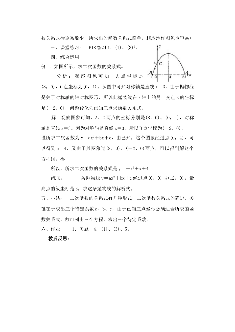 2024-2025学年人教版九年级数学上册教案：22.3 实际问题与二次函数（1）（当堂训练附答案）.doc_第3页