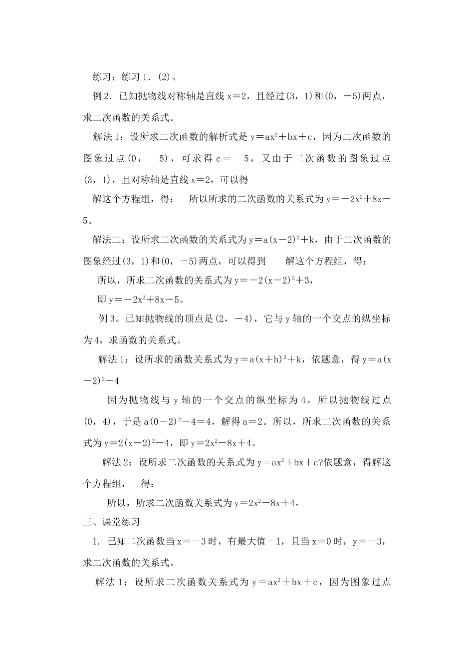 2024-2025学年人教版九年级数学上册教案：22.3 实际问题与二次函数（2）（当堂训练附答案）.doc_第2页