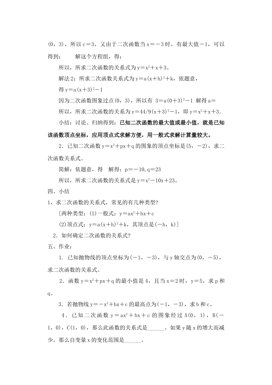 2024-2025学年人教版九年级数学上册教案：22.3 实际问题与二次函数（2）（当堂训练附答案）.doc_第3页