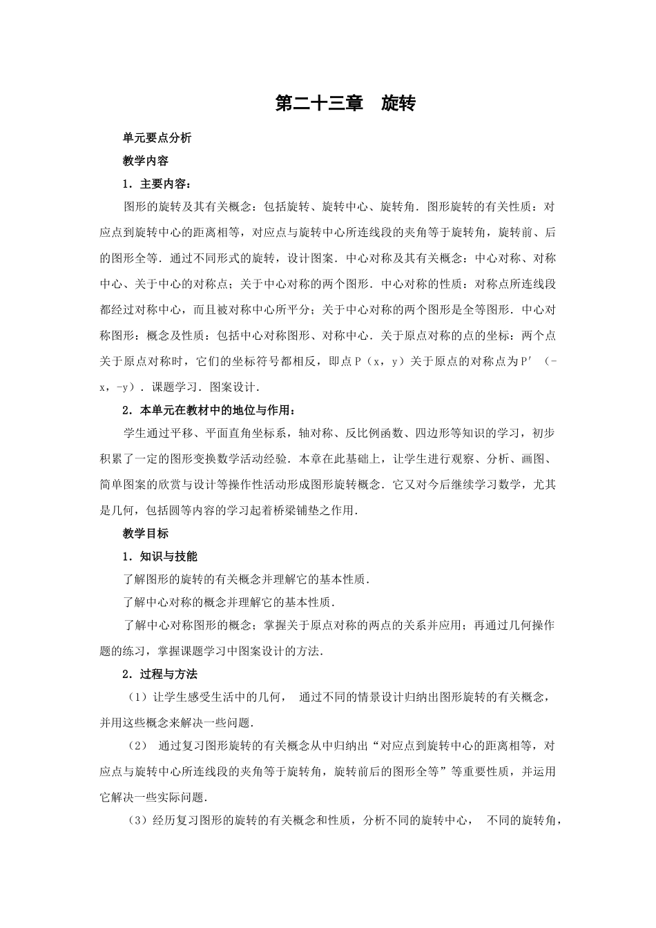 2024-2025学年人教版九年级数学上册教案：23.1 图形的旋转（1）（当堂训练附答案）.doc_第1页