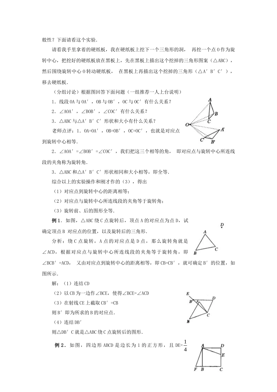 2024-2025学年人教版九年级数学上册教案：23.1 图形的旋转（2）（当堂训练附答案）.doc_第2页