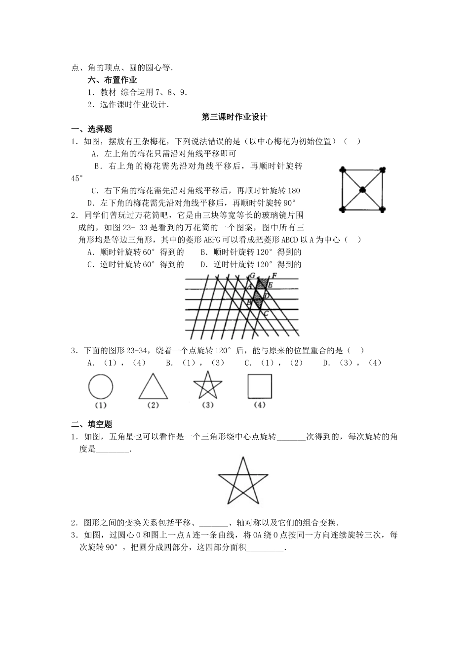 2024-2025学年人教版九年级数学上册教案：23.1 图形的旋转（3）（当堂训练附答案）.doc_第3页