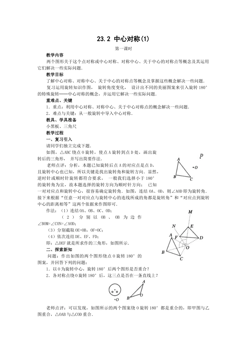 2024-2025学年人教版九年级数学上册教案：23.2 中心对称（1）（当堂训练附答案）.doc_第1页