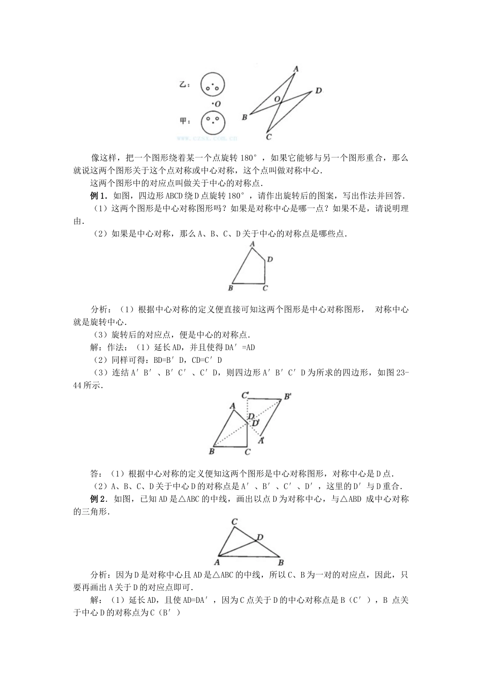 2024-2025学年人教版九年级数学上册教案：23.2 中心对称（1）（当堂训练附答案）.doc_第2页