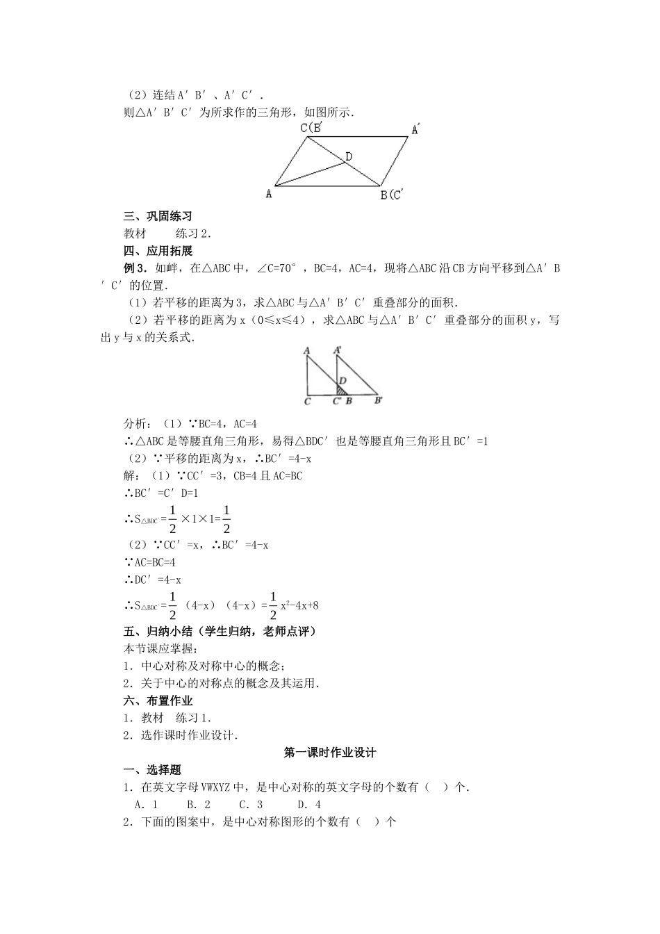 2024-2025学年人教版九年级数学上册教案：23.2 中心对称（1）（当堂训练附答案）.doc_第3页