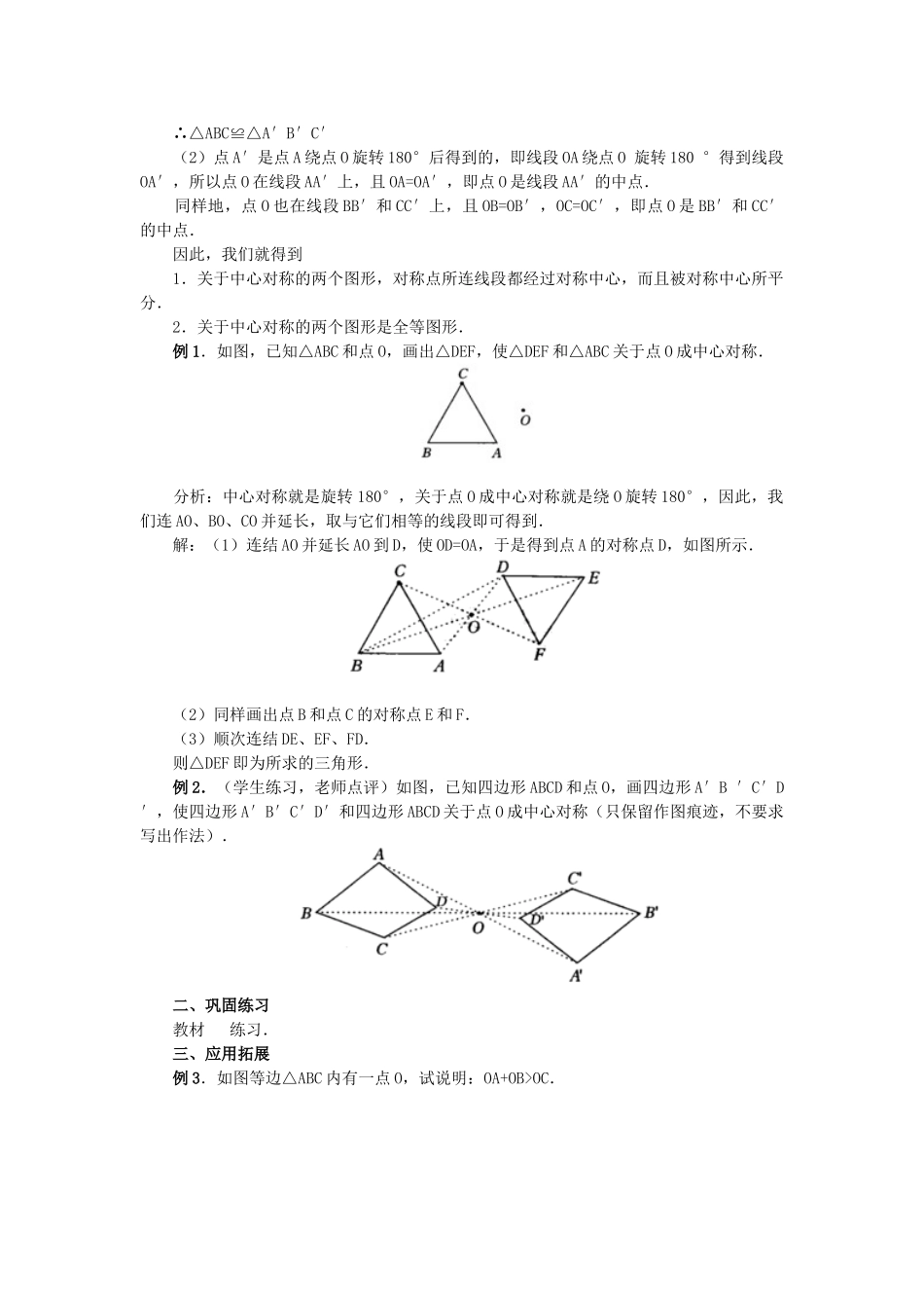 2024-2025学年人教版九年级数学上册教案：23.2 中心对称（2）（当堂训练附答案）.doc_第2页