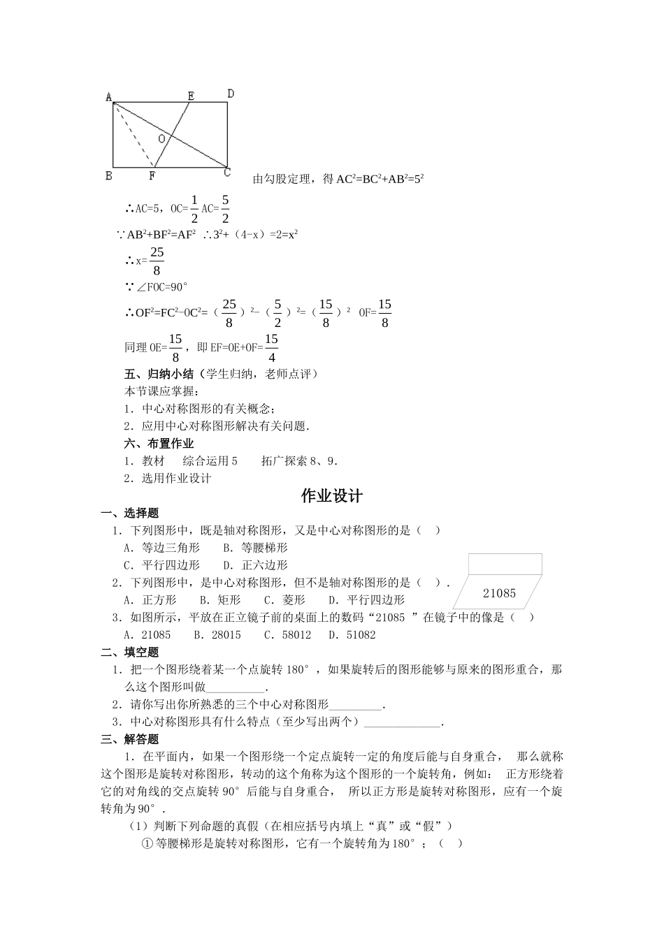 2024-2025学年人教版九年级数学上册教案：23.2 中心对称（3）（当堂训练附答案）.doc_第3页