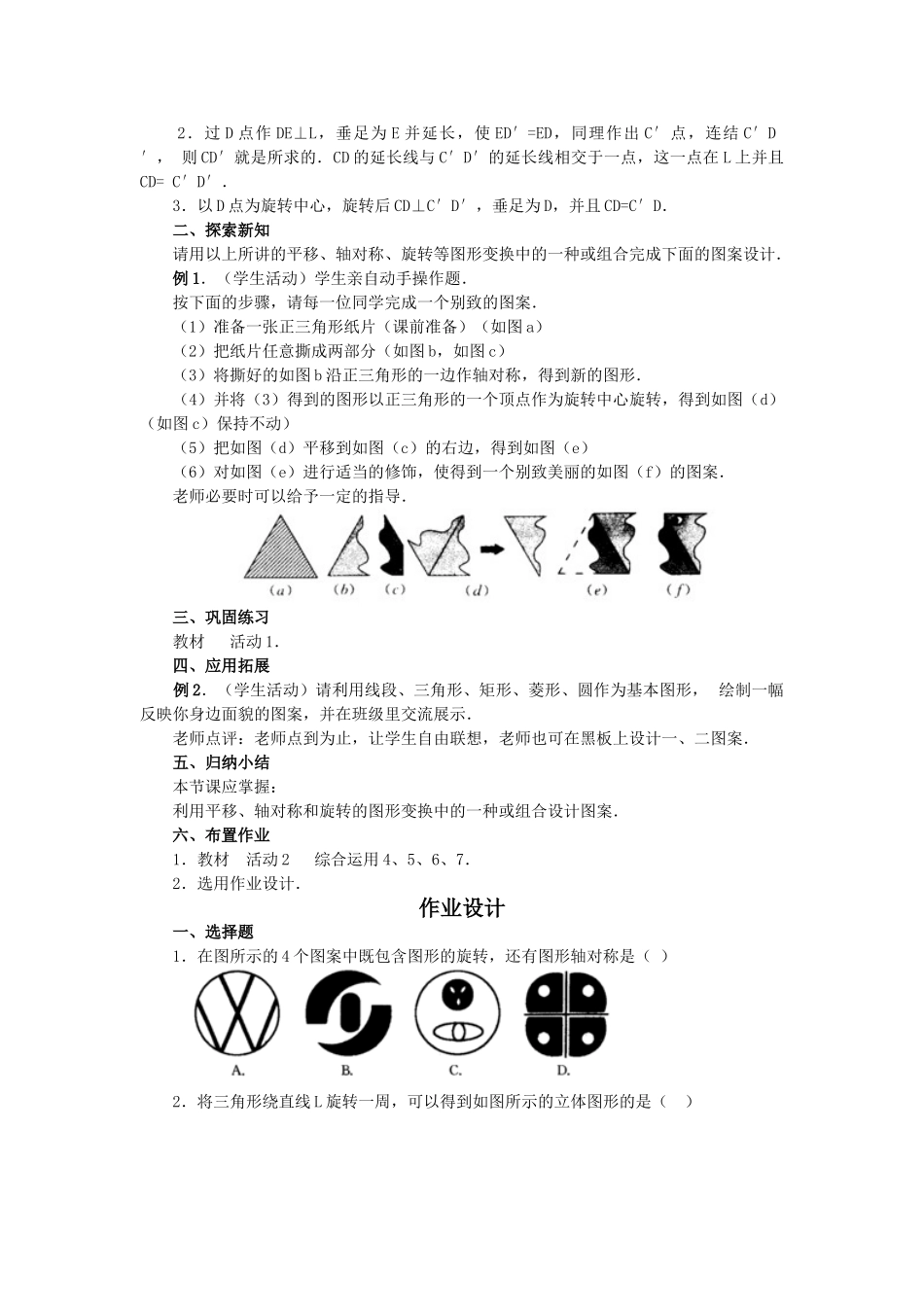 2024-2025学年人教版九年级数学上册教案：23.3 课题学习 图案设计（当堂训练附答案）.doc_第2页