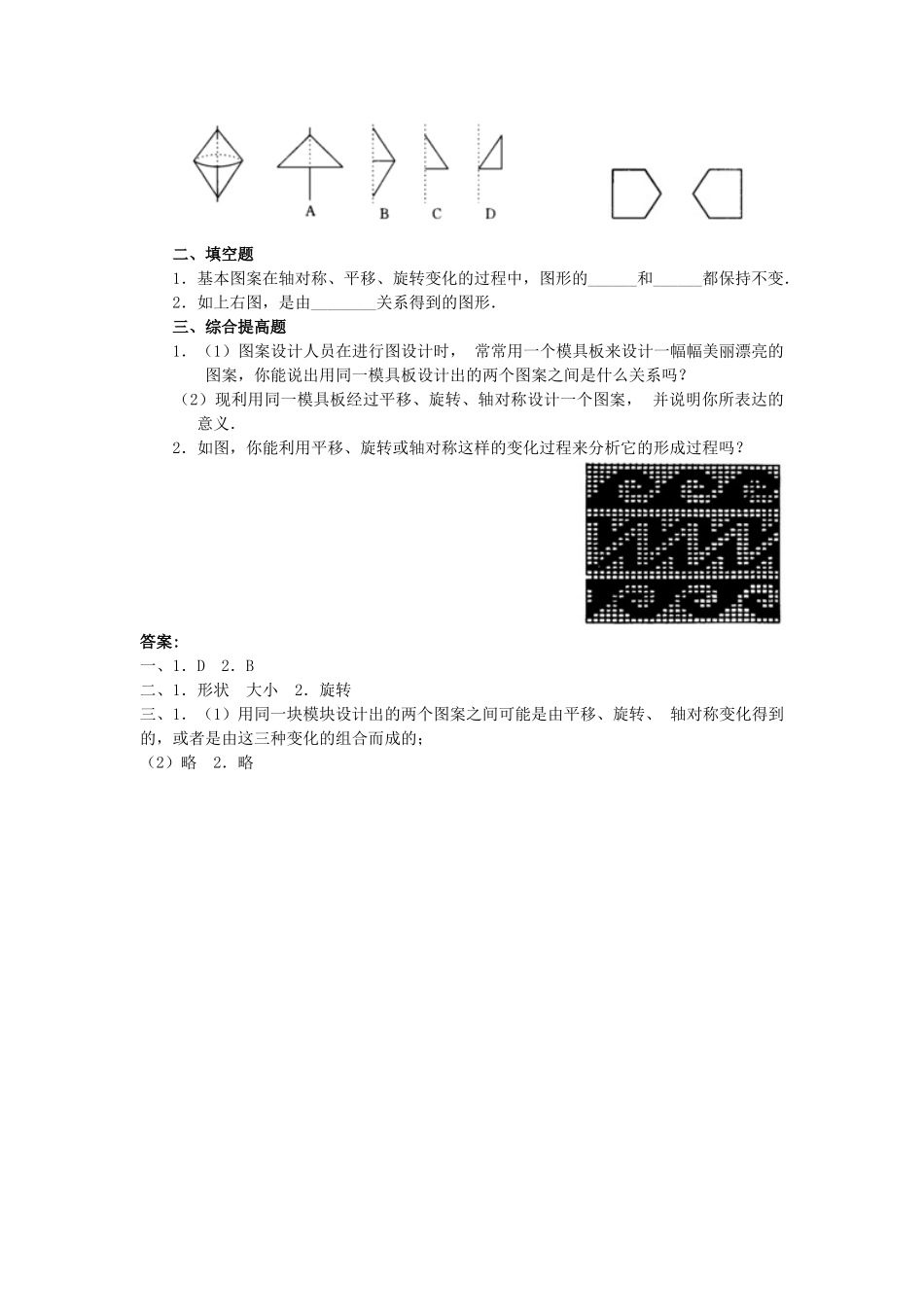 2024-2025学年人教版九年级数学上册教案：23.3 课题学习 图案设计（当堂训练附答案）.doc_第3页