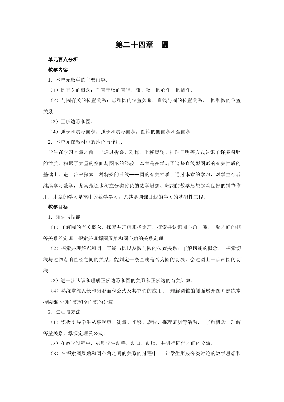 2024-2025学年人教版九年级数学上册教案：24.1 圆（1）（当堂训练附答案）.doc_第1页