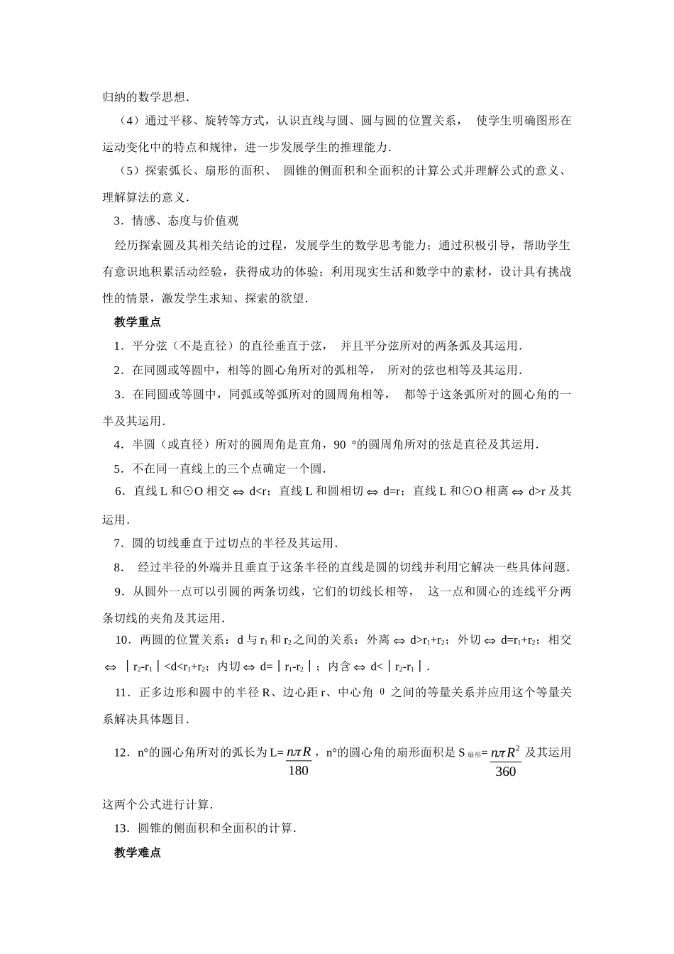 2024-2025学年人教版九年级数学上册教案：24.1 圆（1）（当堂训练附答案）.doc_第2页