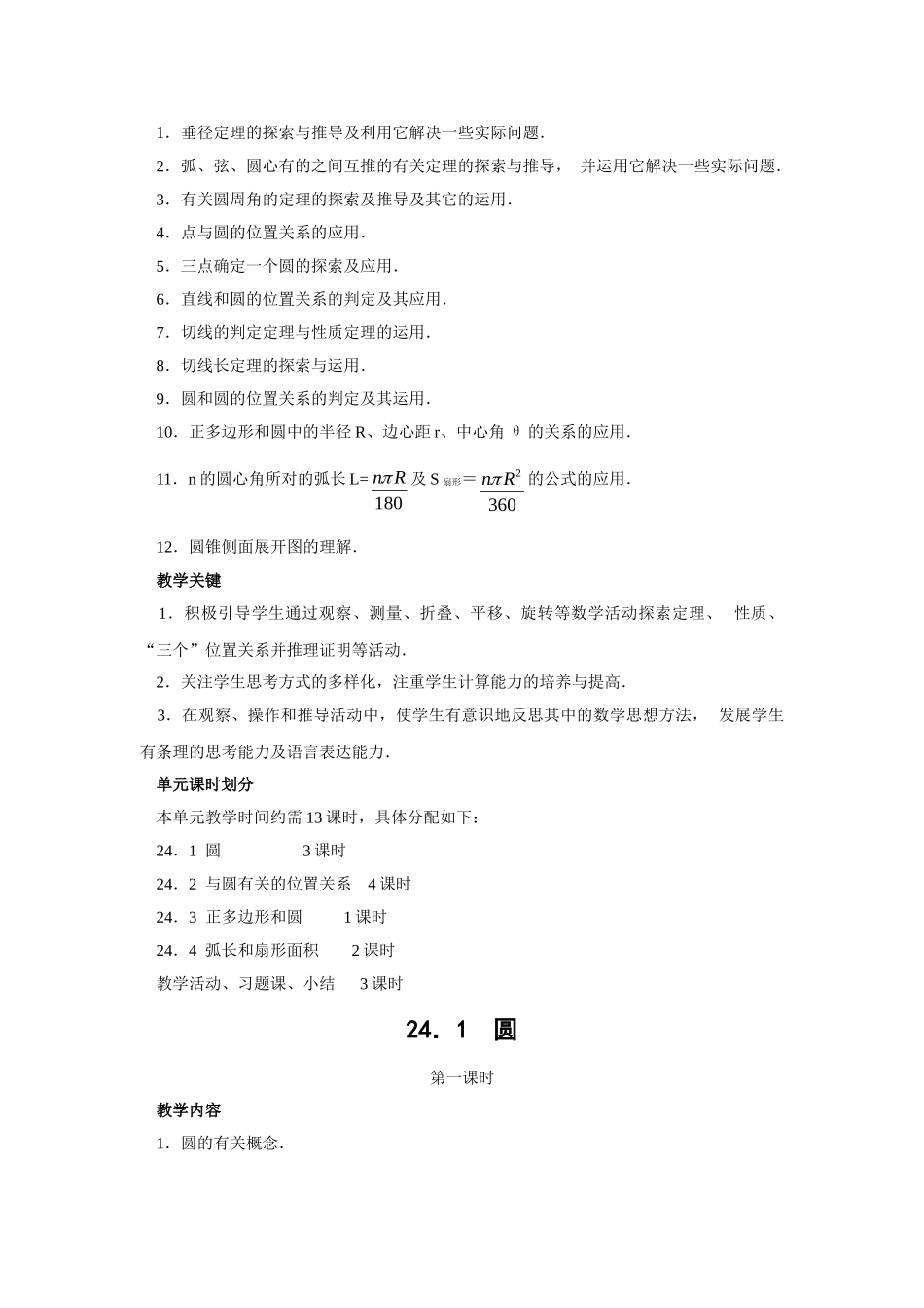 2024-2025学年人教版九年级数学上册教案：24.1 圆（1）（当堂训练附答案）.doc_第3页