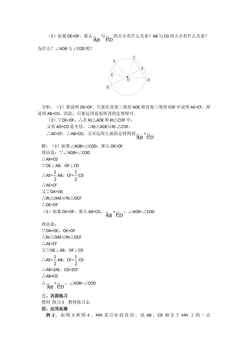 2024-2025学年人教版九年级数学上册教案：24.1 圆（2）（当堂训练附答案）.doc_第3页