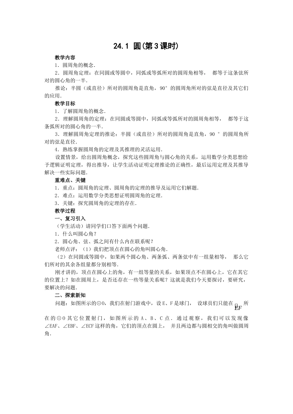 2024-2025学年人教版九年级数学上册教案：24.1 圆（3）（当堂训练附答案）.doc_第1页