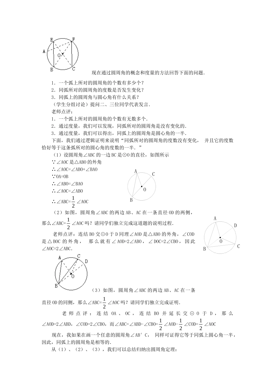 2024-2025学年人教版九年级数学上册教案：24.1 圆（3）（当堂训练附答案）.doc_第2页
