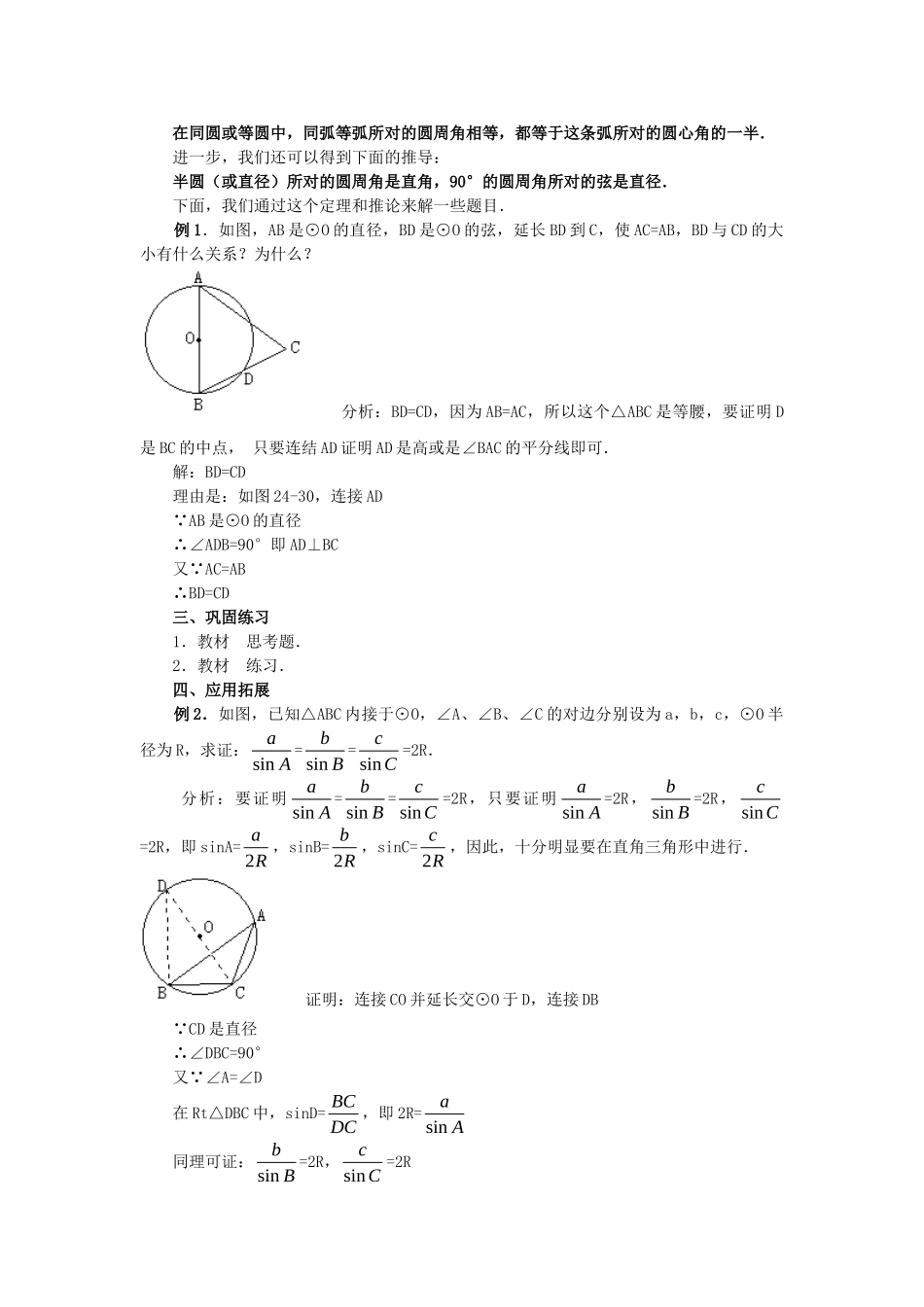 2024-2025学年人教版九年级数学上册教案：24.1 圆（3）（当堂训练附答案）.doc_第3页